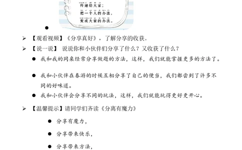 第7课我们爱分享（教学设计）-（统编版&middot;2024）_26新一年级道法下册（统编版）_教学设计