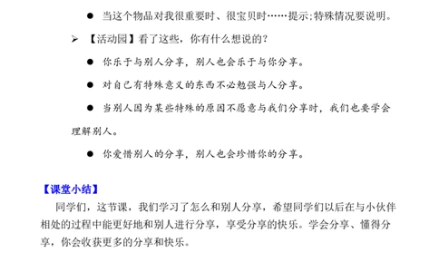 第7课我们爱分享（教学设计）-（统编版&middot;2024）_26新一年级道法下册（统编版）_教学设计