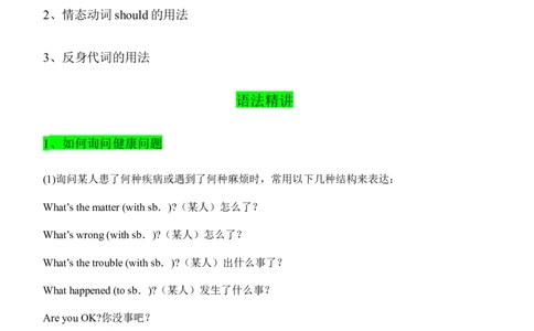 01情态动词should和反身代词的用法（学生版）-（人教版）_最新人教版英语八年级下册_旧版（有参考价值）_版本二_八年级英语下册（人教版）_单元语法讲义-U183