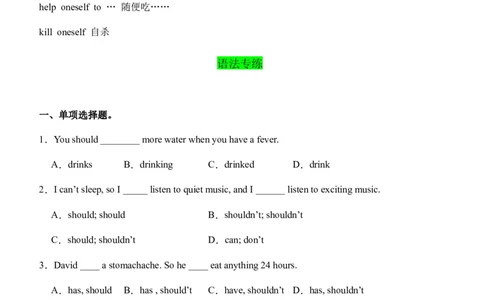 01情态动词should和反身代词的用法（学生版）-（人教版）_最新人教版英语八年级下册_旧版（有参考价值）_版本二_八年级英语下册（人教版）_单元语法讲义-U183
