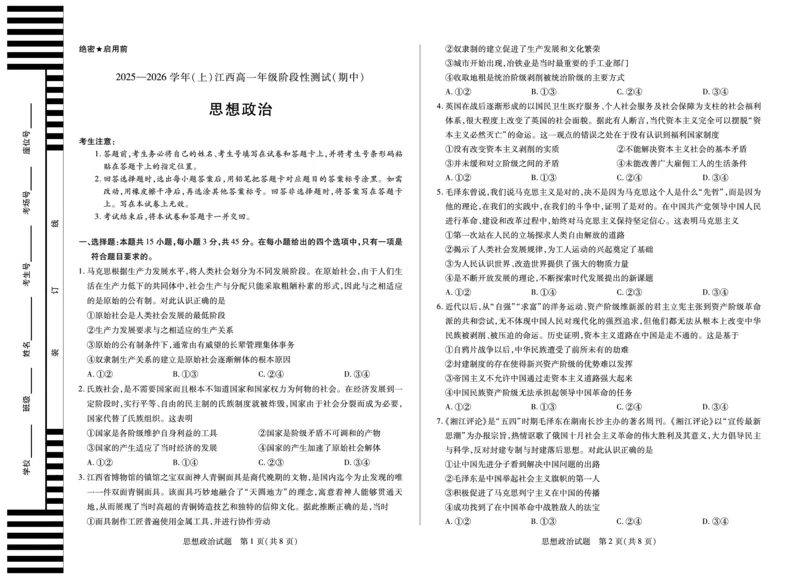 思想政治江西高一上期中_2025年12月高一试卷_251206江西省天一大联考2025-2026学年（上）高一年级期中考试（全）