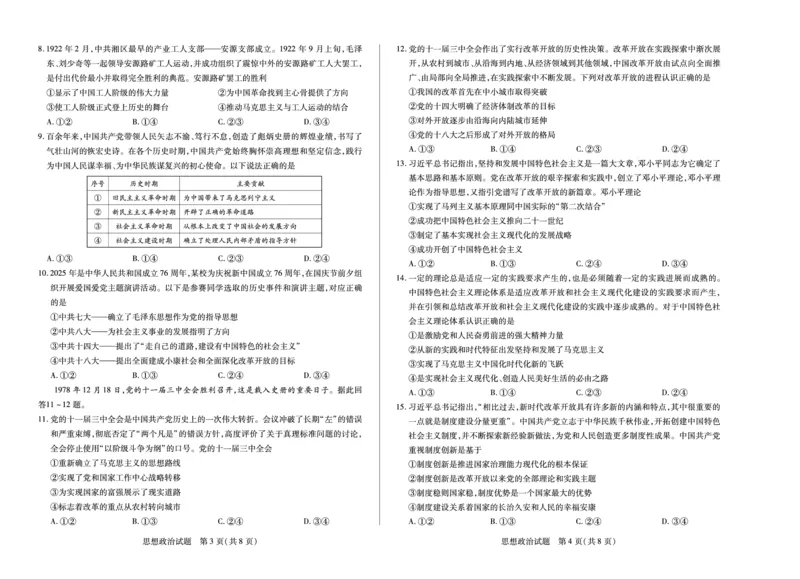 思想政治江西高一上期中_2025年12月高一试卷_251206江西省天一大联考2025-2026学年（上）高一年级期中考试（全）