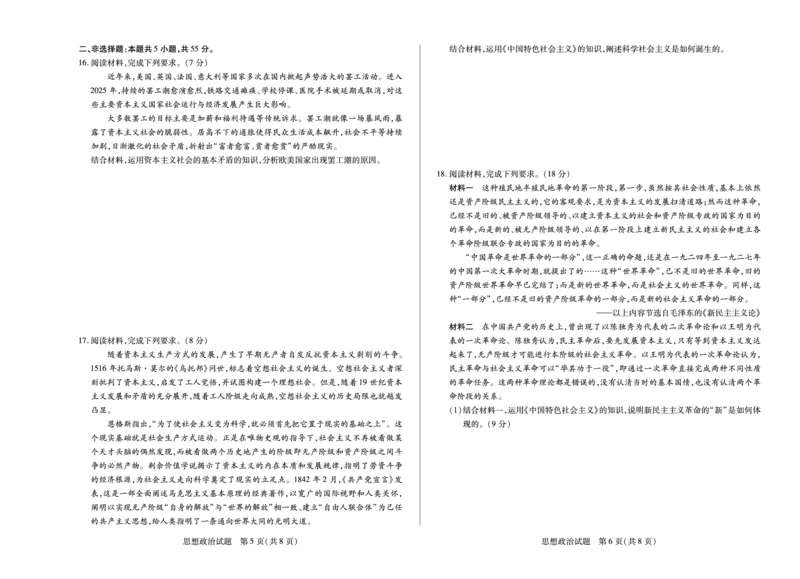 思想政治江西高一上期中_2025年12月高一试卷_251206江西省天一大联考2025-2026学年（上）高一年级期中考试（全）