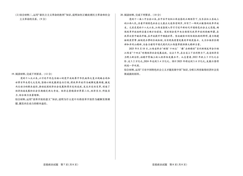 思想政治江西高一上期中_2025年12月高一试卷_251206江西省天一大联考2025-2026学年（上）高一年级期中考试（全）