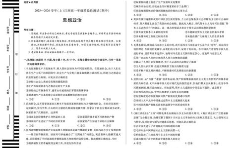 思想政治江西高一上期中_2025年12月高一试卷_251206江西省天一大联考2025-2026学年（上）高一年级期中考试（全）