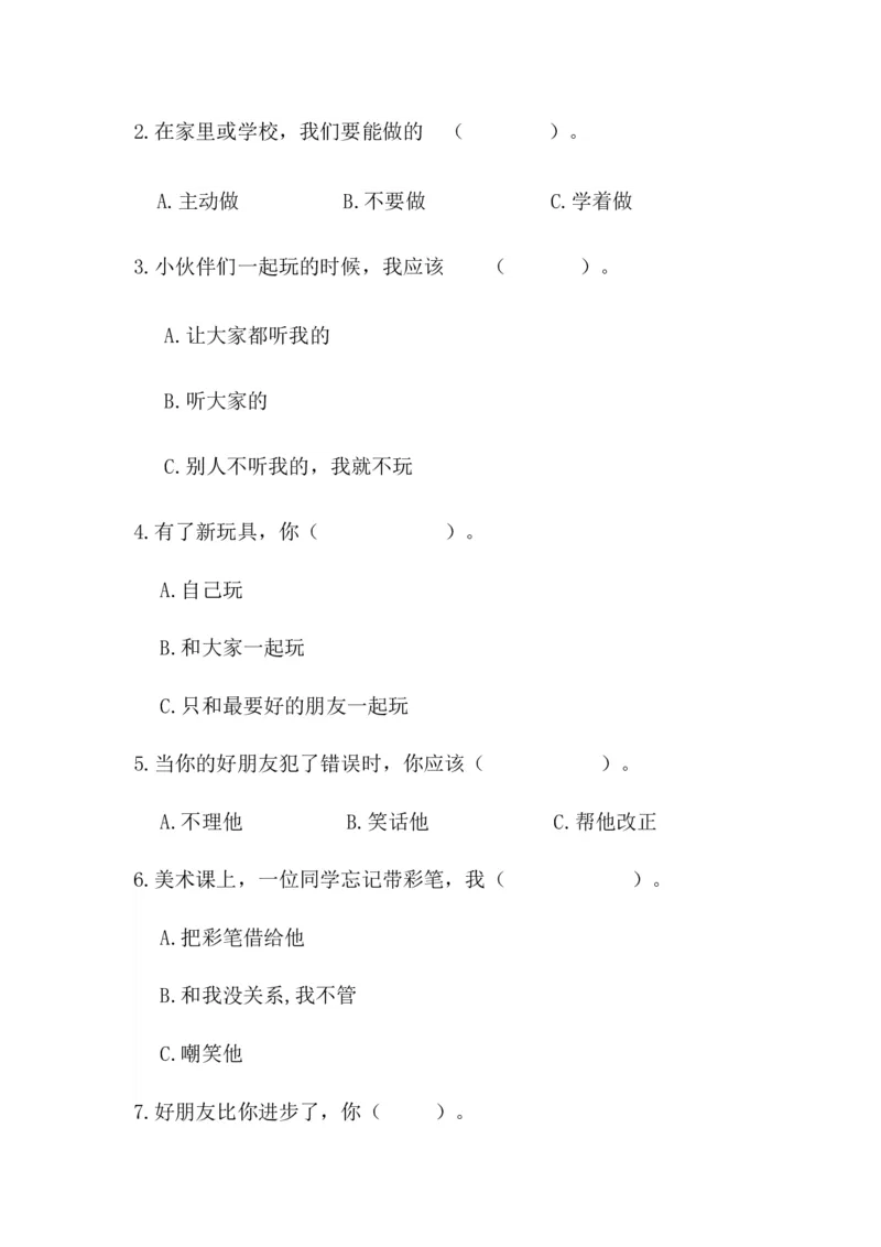 第四单元我们在一起单元测试_26新一年级道法下册（统编版）_老课标资料_5、单元测试部编一下道法_单元测试