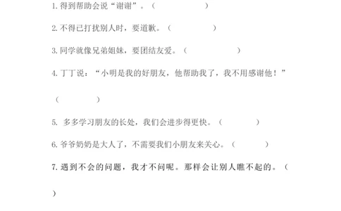 第四单元我们在一起单元测试_26新一年级道法下册（统编版）_老课标资料_5、单元测试部编一下道法_单元测试