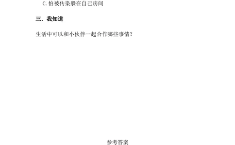 第四单元我们在一起单元测试_26新一年级道法下册（统编版）_老课标资料_5、单元测试部编一下道法_单元测试