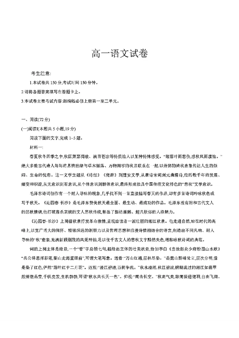 扫描件_高一语文试卷_2025年12月高一试卷_251202金太阳&middot;四川省2025-2026学年高一上学期11月联考（26-85A）（全）_四川省2025-2026学年高一上学期11月期中联考语文试题（图片版，含答案）