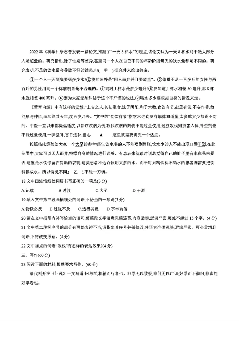 扫描件_高一语文试卷_2025年12月高一试卷_251202金太阳&middot;四川省2025-2026学年高一上学期11月联考（26-85A）（全）_四川省2025-2026学年高一上学期11月期中联考语文试题（图片版，含答案）
