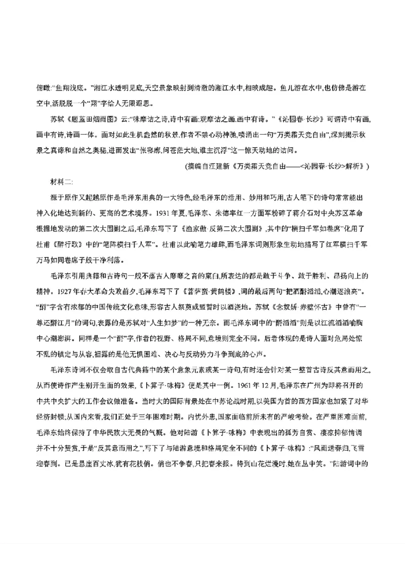 扫描件_高一语文试卷_2025年12月高一试卷_251202金太阳&middot;四川省2025-2026学年高一上学期11月联考（26-85A）（全）_四川省2025-2026学年高一上学期11月期中联考语文试题（图片版，含答案）