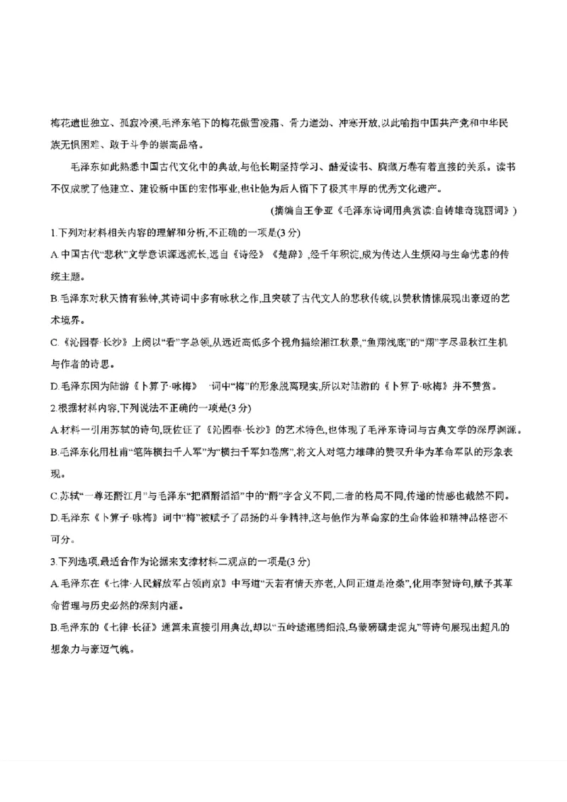 扫描件_高一语文试卷_2025年12月高一试卷_251202金太阳&middot;四川省2025-2026学年高一上学期11月联考（26-85A）（全）_四川省2025-2026学年高一上学期11月期中联考语文试题（图片版，含答案）