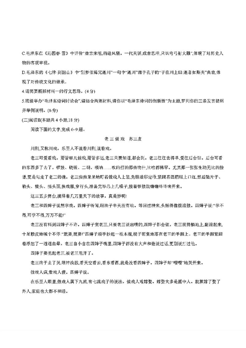 扫描件_高一语文试卷_2025年12月高一试卷_251202金太阳&middot;四川省2025-2026学年高一上学期11月联考（26-85A）（全）_四川省2025-2026学年高一上学期11月期中联考语文试题（图片版，含答案）