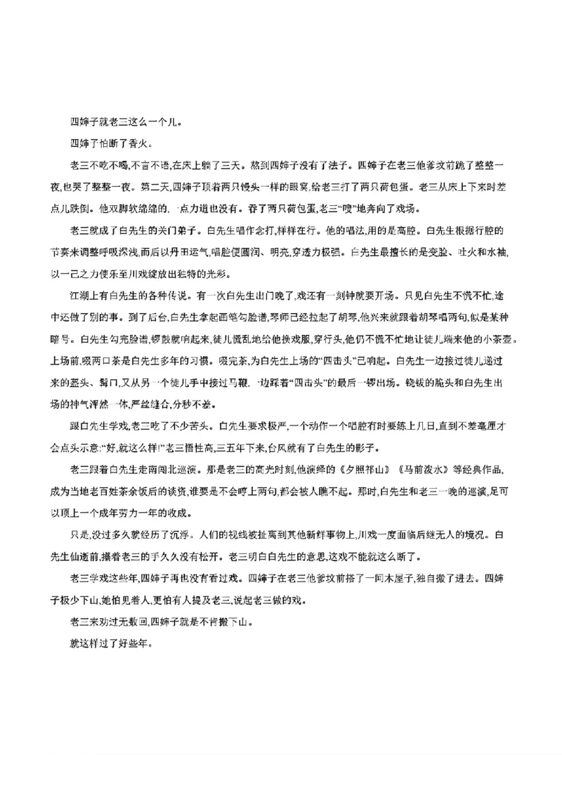 扫描件_高一语文试卷_2025年12月高一试卷_251202金太阳&middot;四川省2025-2026学年高一上学期11月联考（26-85A）（全）_四川省2025-2026学年高一上学期11月期中联考语文试题（图片版，含答案）