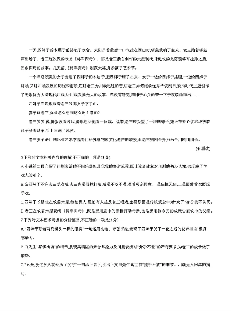 扫描件_高一语文试卷_2025年12月高一试卷_251202金太阳&middot;四川省2025-2026学年高一上学期11月联考（26-85A）（全）_四川省2025-2026学年高一上学期11月期中联考语文试题（图片版，含答案）