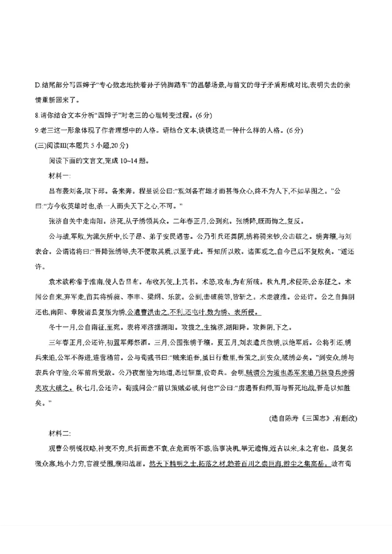 扫描件_高一语文试卷_2025年12月高一试卷_251202金太阳&middot;四川省2025-2026学年高一上学期11月联考（26-85A）（全）_四川省2025-2026学年高一上学期11月期中联考语文试题（图片版，含答案）
