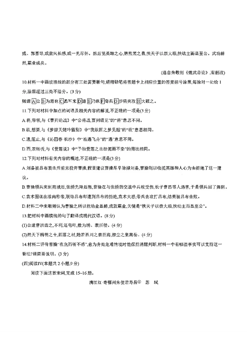 扫描件_高一语文试卷_2025年12月高一试卷_251202金太阳&middot;四川省2025-2026学年高一上学期11月联考（26-85A）（全）_四川省2025-2026学年高一上学期11月期中联考语文试题（图片版，含答案）