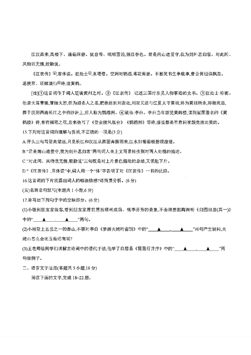 扫描件_高一语文试卷_2025年12月高一试卷_251202金太阳&middot;四川省2025-2026学年高一上学期11月联考（26-85A）（全）_四川省2025-2026学年高一上学期11月期中联考语文试题（图片版，含答案）