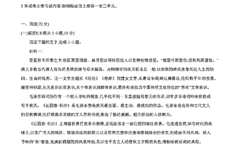 扫描件_高一语文试卷_2025年12月高一试卷_251202金太阳&middot;四川省2025-2026学年高一上学期11月联考（26-85A）（全）_四川省2025-2026学年高一上学期11月期中联考语文试题（图片版，含答案）