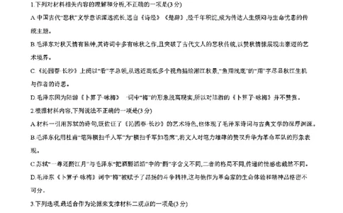 扫描件_高一语文试卷_2025年12月高一试卷_251202金太阳&middot;四川省2025-2026学年高一上学期11月联考（26-85A）（全）_四川省2025-2026学年高一上学期11月期中联考语文试题（图片版，含答案）