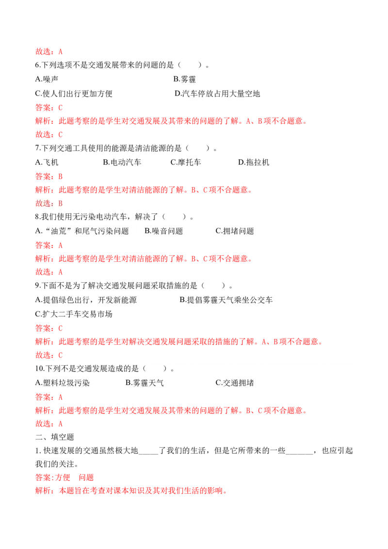第十二课慧眼看交通（教师版）_26新三年级道法下册（统编版）_版本二_同步练习-K4_2024版