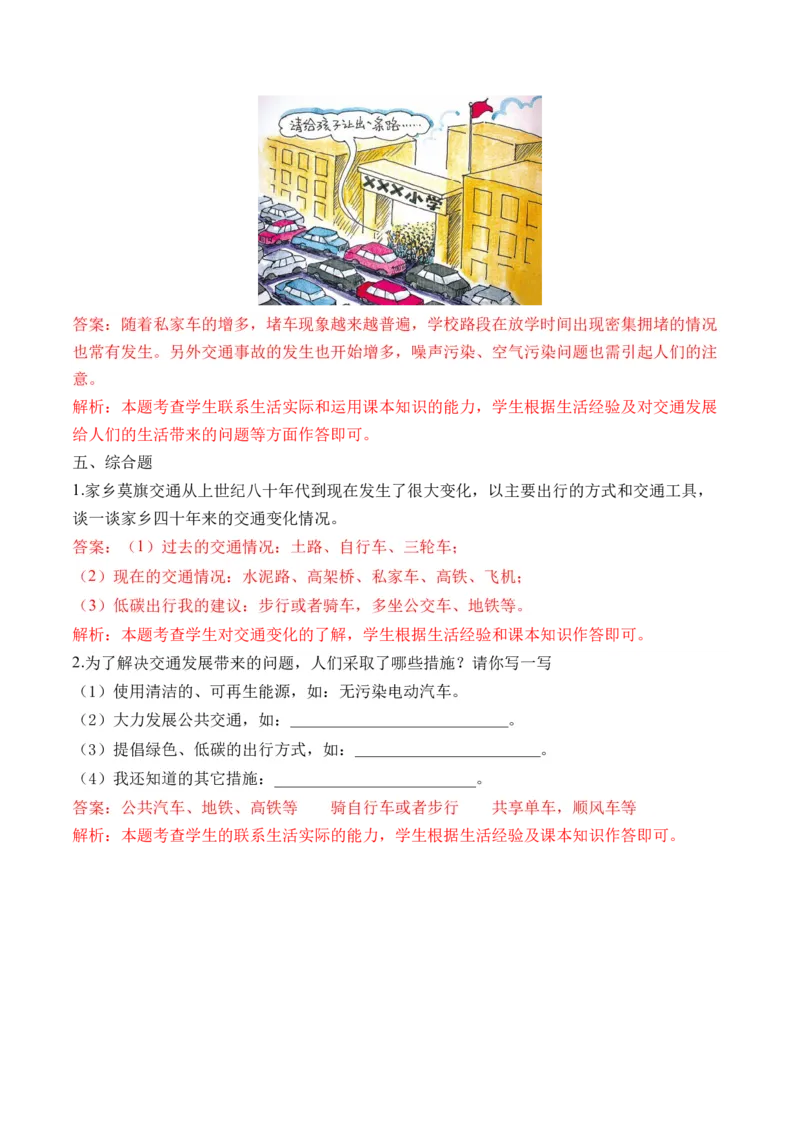 第十二课慧眼看交通（教师版）_26新三年级道法下册（统编版）_版本二_同步练习-K4_2024版