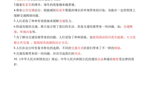 第十二课慧眼看交通（教师版）_26新三年级道法下册（统编版）_版本二_同步练习-K4_2024版
