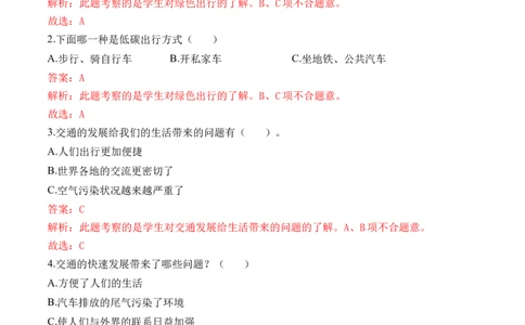 第十二课慧眼看交通（教师版）_26新三年级道法下册（统编版）_版本二_同步练习-K4_2024版