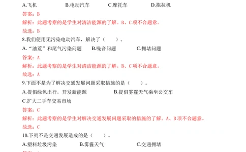 第十二课慧眼看交通（教师版）_26新三年级道法下册（统编版）_版本二_同步练习-K4_2024版