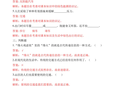 第十二课慧眼看交通（教师版）_26新三年级道法下册（统编版）_版本二_同步练习-K4_2024版