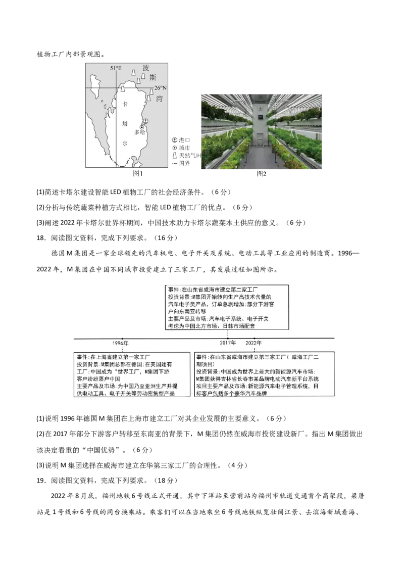 阶段检测卷04人文地理（原卷版）_新高考复习资料_2024年新高考复习资料_一轮复习资料_完2024年高考地理一轮复习考点通关卷（新高考）_阶段检测卷