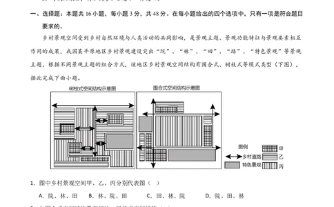 阶段检测卷04人文地理（原卷版）_新高考复习资料_2024年新高考复习资料_一轮复习资料_完2024年高考地理一轮复习考点通关卷（新高考）_阶段检测卷