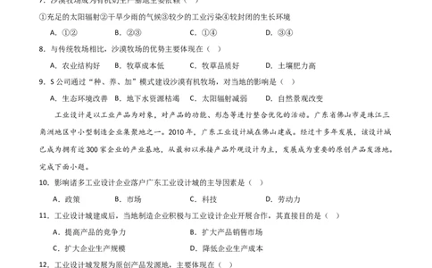 阶段检测卷04人文地理（原卷版）_新高考复习资料_2024年新高考复习资料_一轮复习资料_完2024年高考地理一轮复习考点通关卷（新高考）_阶段检测卷
