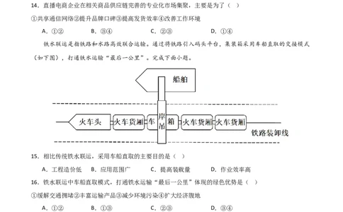 阶段检测卷04人文地理（原卷版）_新高考复习资料_2024年新高考复习资料_一轮复习资料_完2024年高考地理一轮复习考点通关卷（新高考）_阶段检测卷