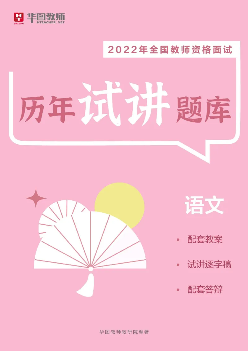 语文_初中物理教资面试_05试讲板块_05试讲：真题参考