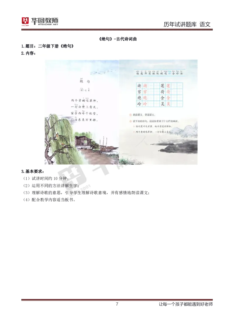 语文_初中物理教资面试_05试讲板块_05试讲：真题参考