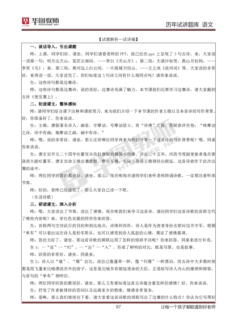 语文_初中物理教资面试_05试讲板块_05试讲：真题参考