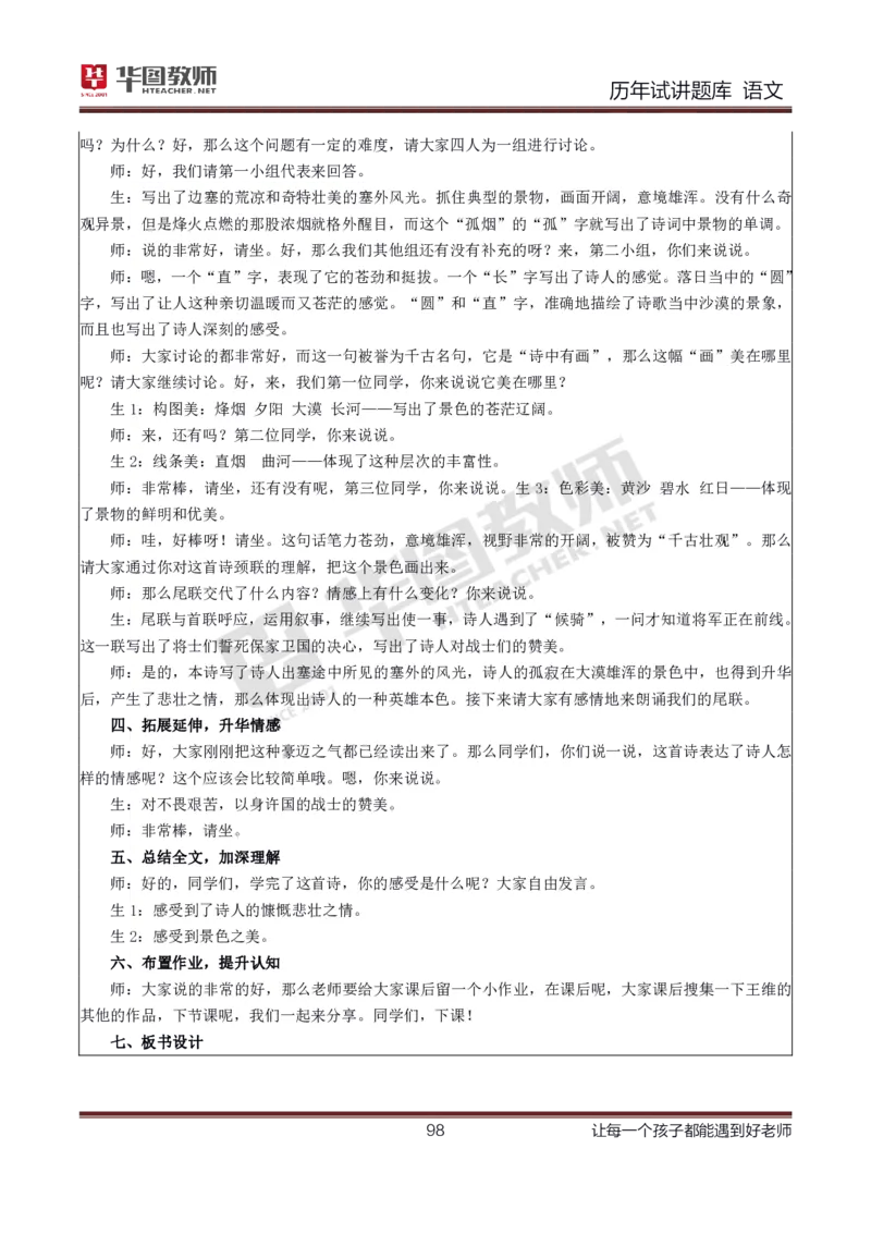 语文_初中物理教资面试_05试讲板块_05试讲：真题参考