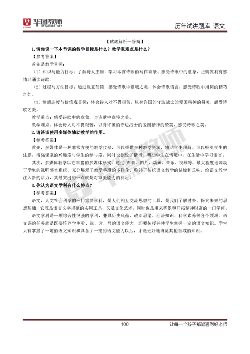 语文_初中物理教资面试_05试讲板块_05试讲：真题参考
