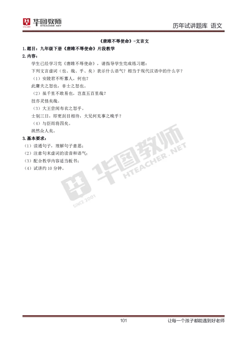 语文_初中物理教资面试_05试讲板块_05试讲：真题参考