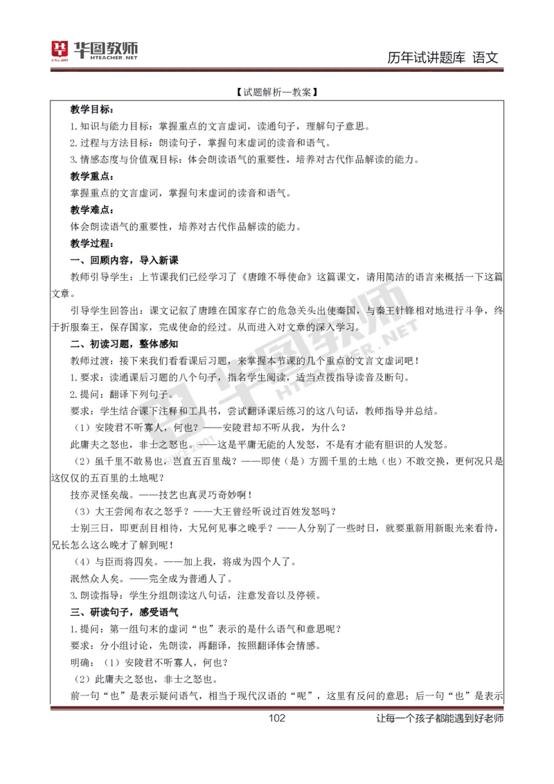 语文_初中物理教资面试_05试讲板块_05试讲：真题参考