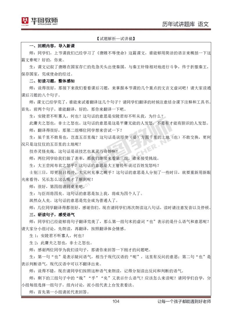 语文_初中物理教资面试_05试讲板块_05试讲：真题参考