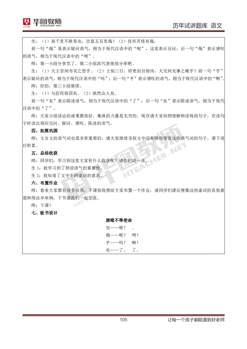 语文_初中物理教资面试_05试讲板块_05试讲：真题参考