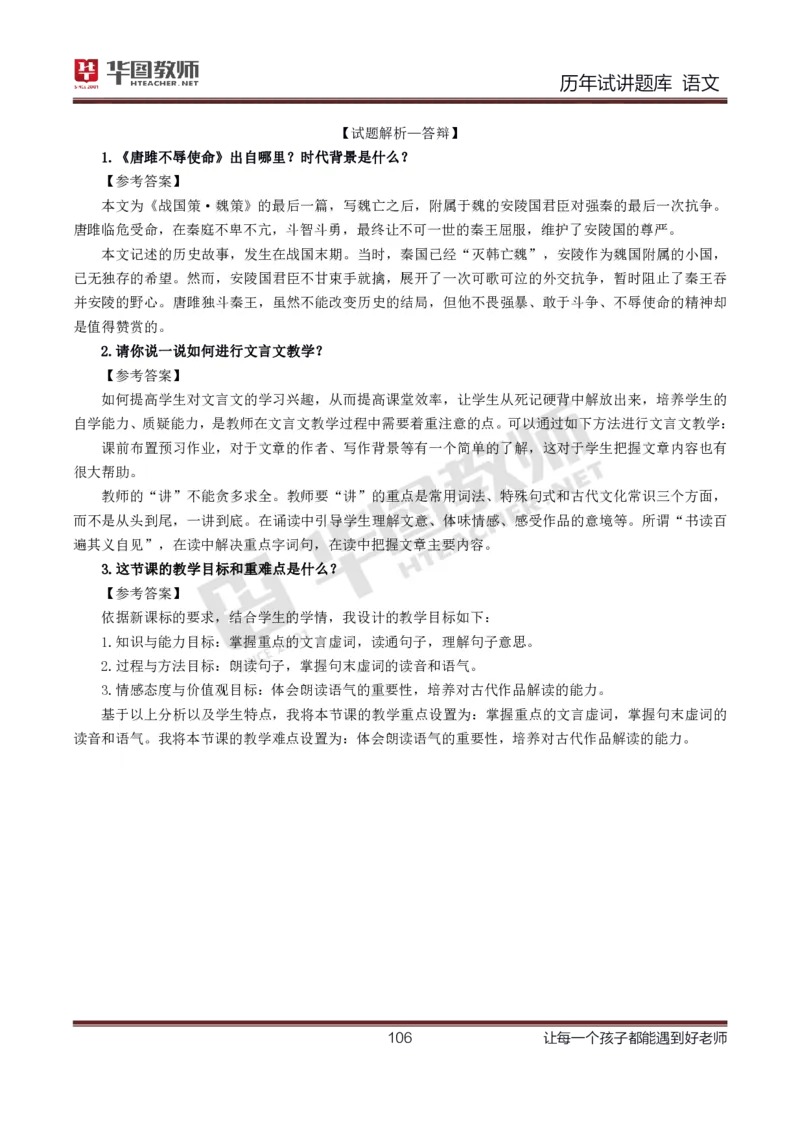 语文_初中物理教资面试_05试讲板块_05试讲：真题参考