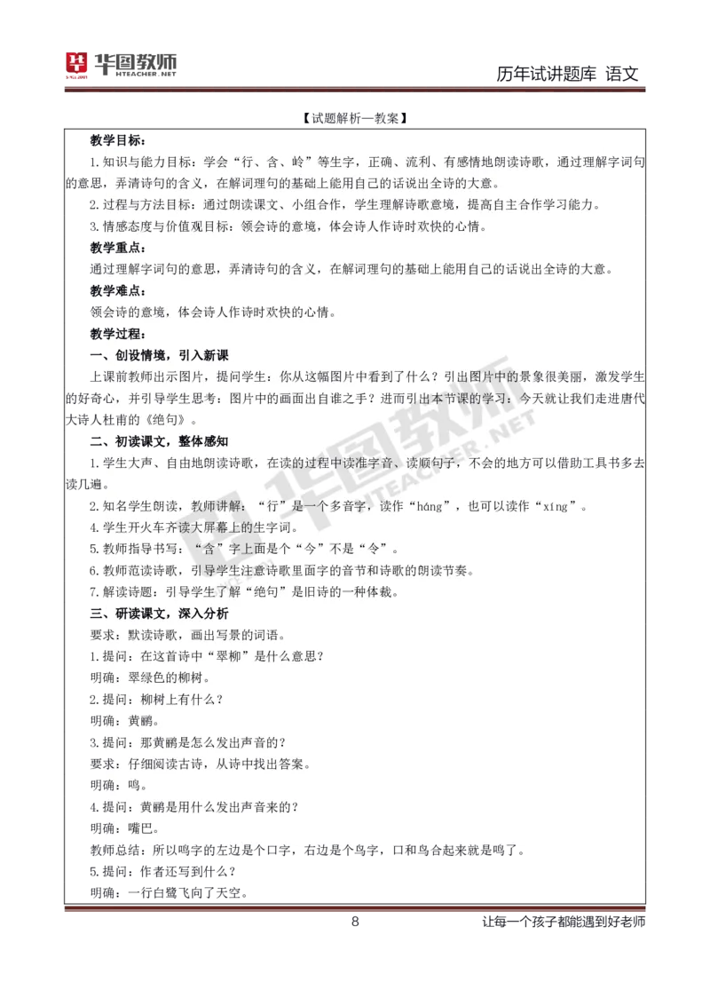 语文_初中物理教资面试_05试讲板块_05试讲：真题参考