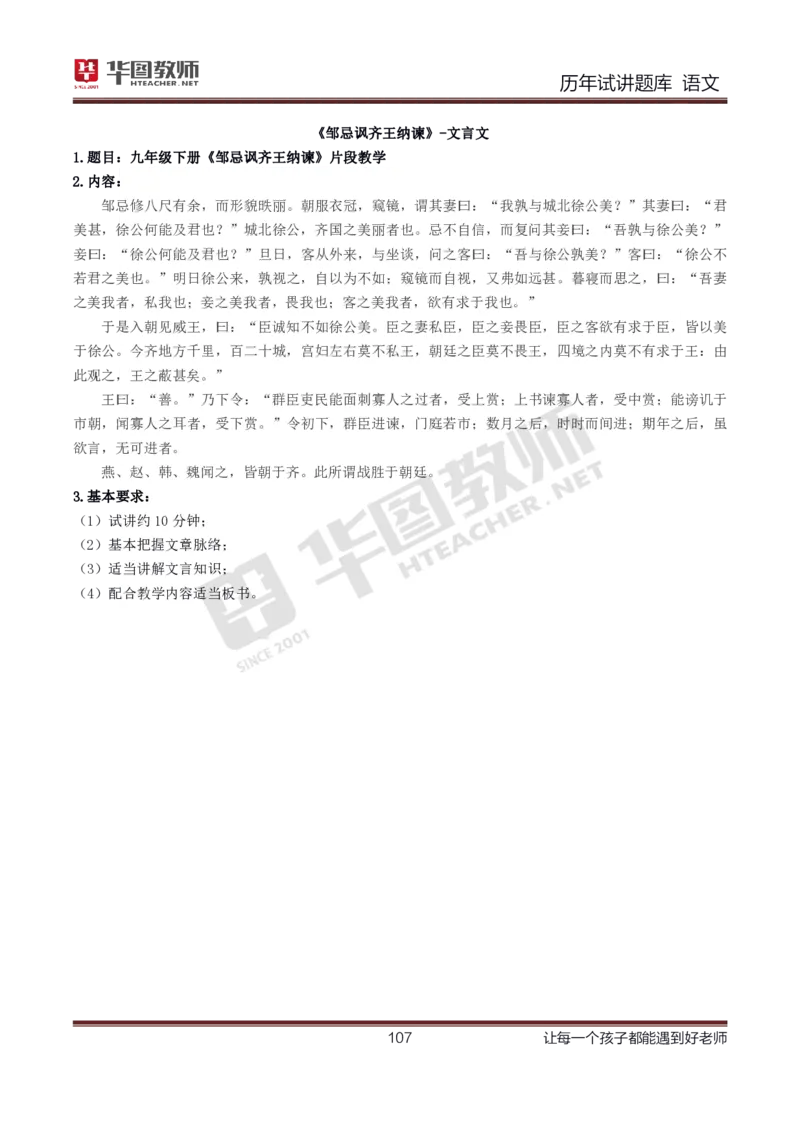 语文_初中物理教资面试_05试讲板块_05试讲：真题参考