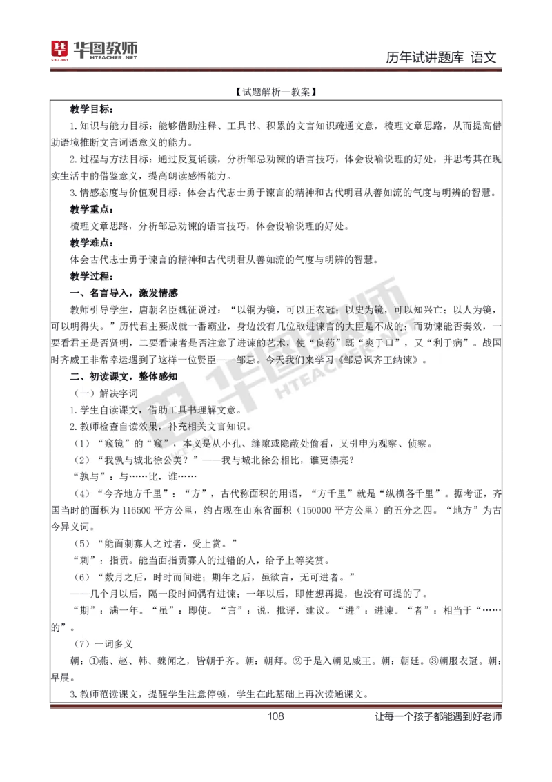 语文_初中物理教资面试_05试讲板块_05试讲：真题参考