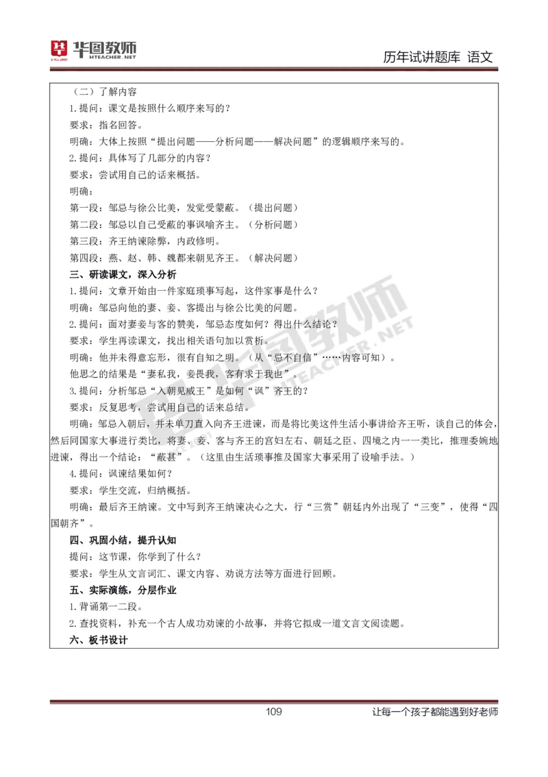 语文_初中物理教资面试_05试讲板块_05试讲：真题参考