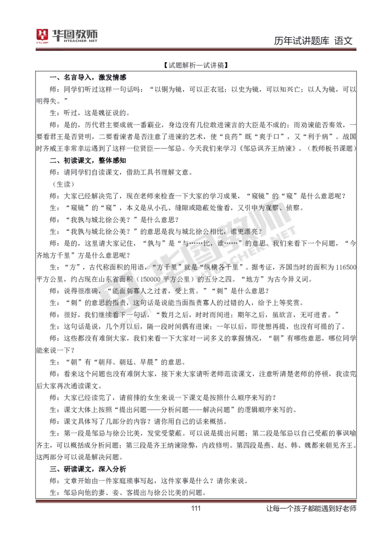 语文_初中物理教资面试_05试讲板块_05试讲：真题参考