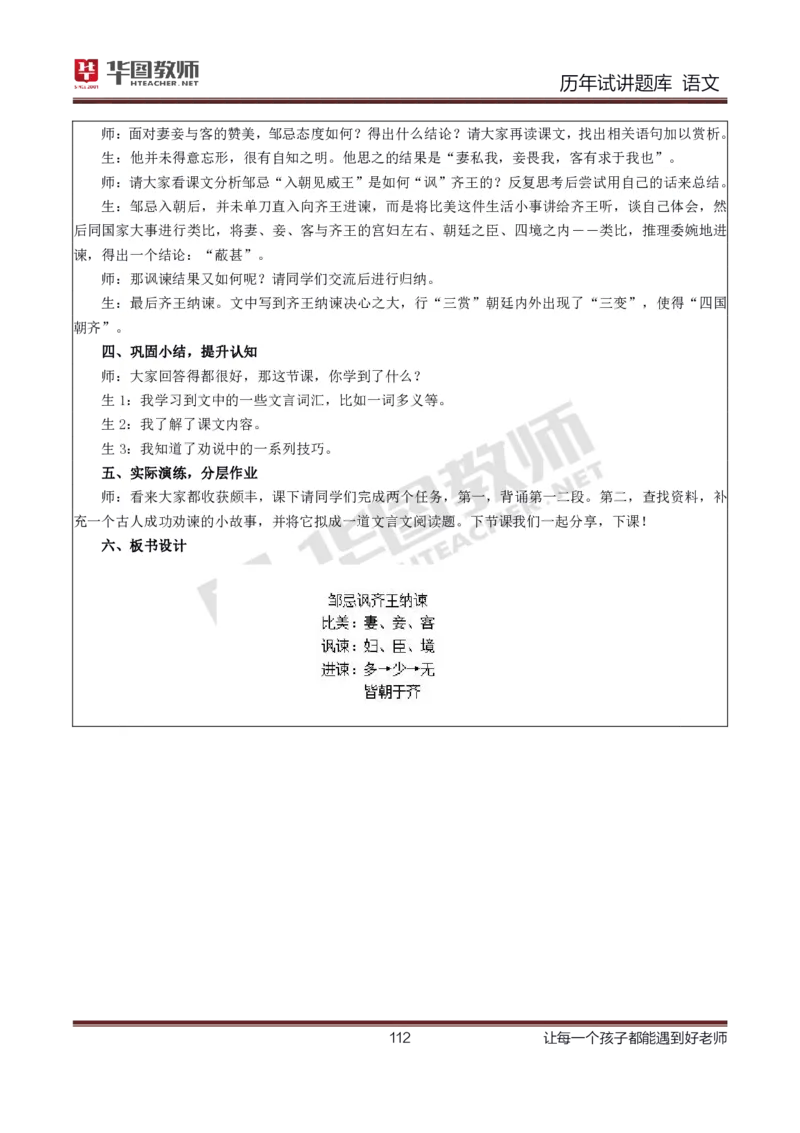 语文_初中物理教资面试_05试讲板块_05试讲：真题参考